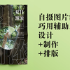 【Canva可画】动态海报快速生成/看我学爆/夏日自摄绿色海报/学生党提高效率设计工具