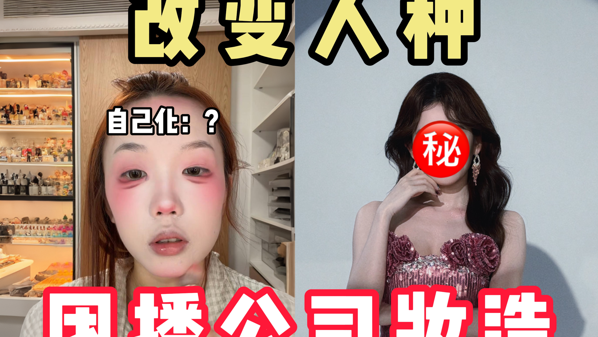 杭州真正的5A景区——团播公司妆造