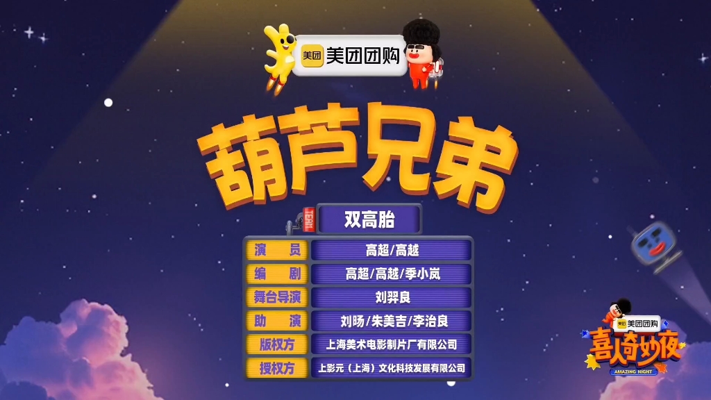 【葫芦兄弟】哥，让我来对付这小泥鳅！