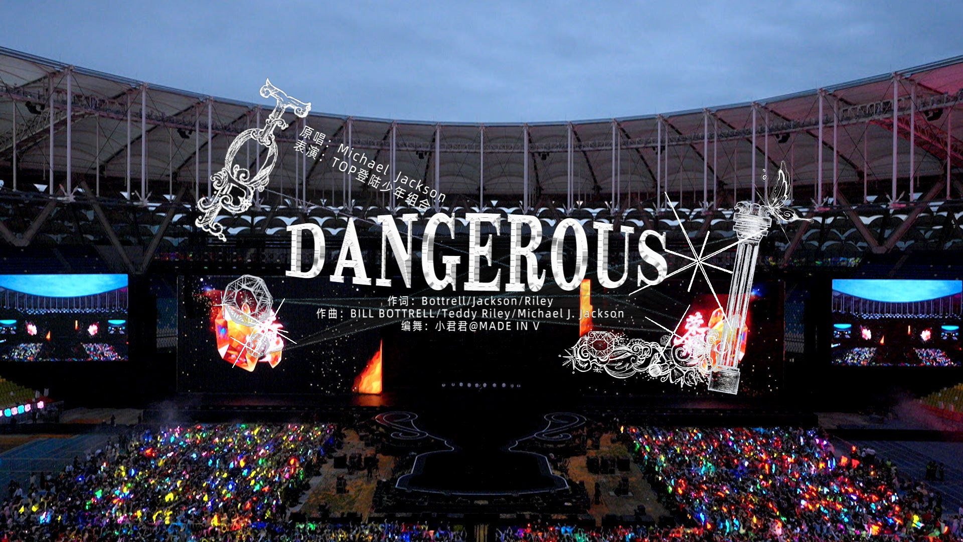 【登陆少年】2026新年音乐会「荣耀」: 《Dangerous》纯享版（DAY1）