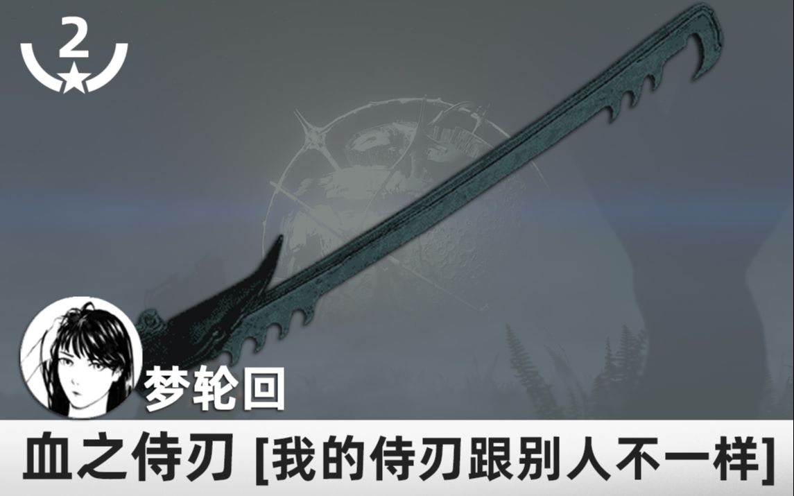 Warframe 瑟普梵 血之侍刃 新版近战自制zaw 武器名字你来定 轻松红暴 与众不同 哔哩哔哩 つロ干杯 Bilibili