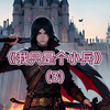 【有声书】《我只是个小兵||都市爽文》第三集