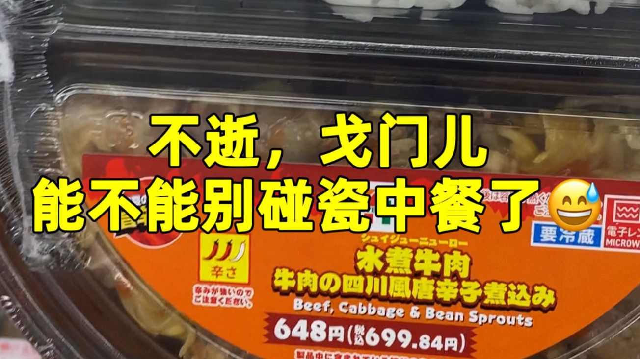 日本社畜吃点啥？谢谢你便利店中餐侠，我人走得很安详