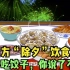 南北方“除夕”饮食差异：过年吃不吃饺子？要看当地习俗！