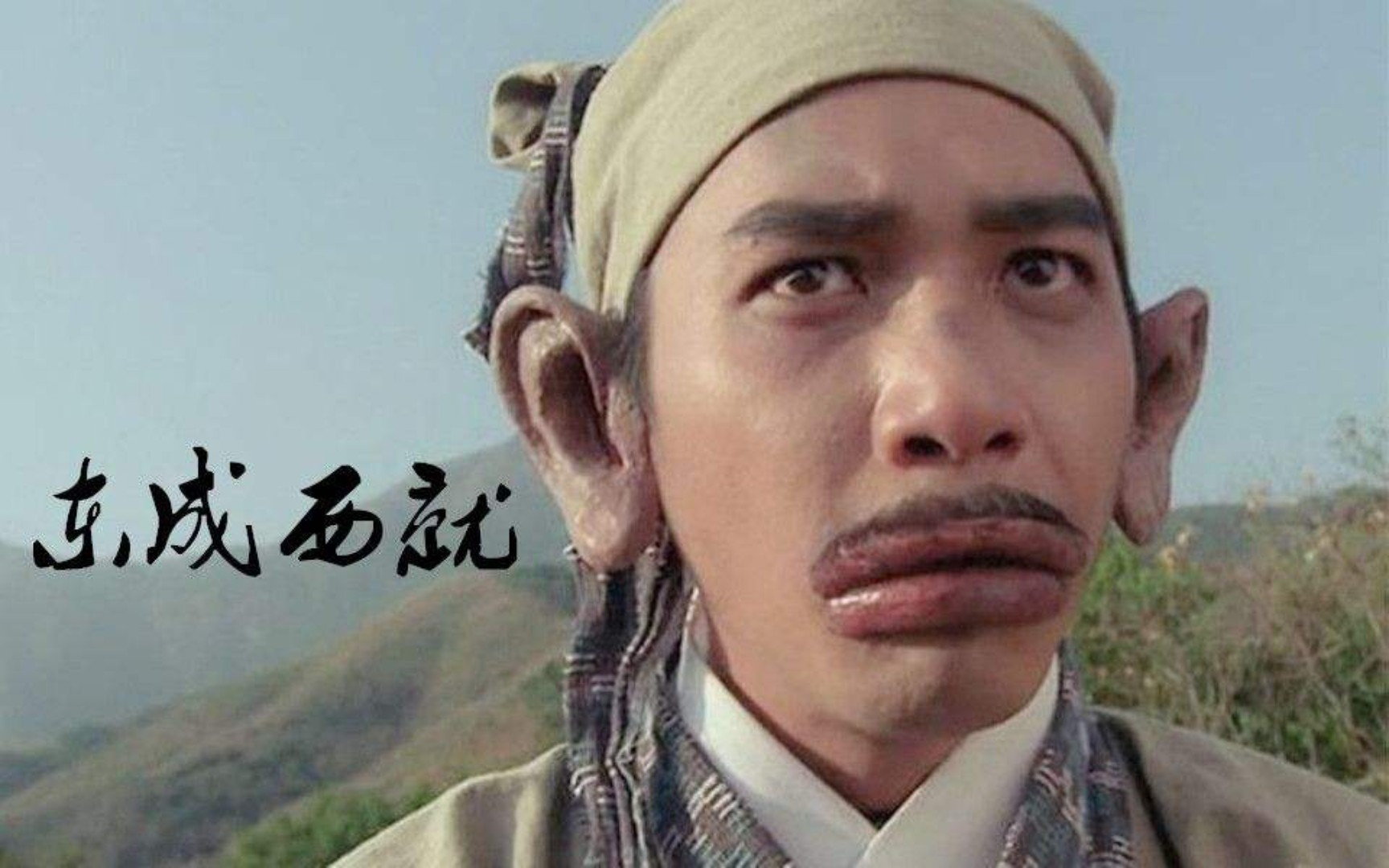 东成西就:刘镇伟27天拍完东成西就,竟然是为了帮王家卫填坑!