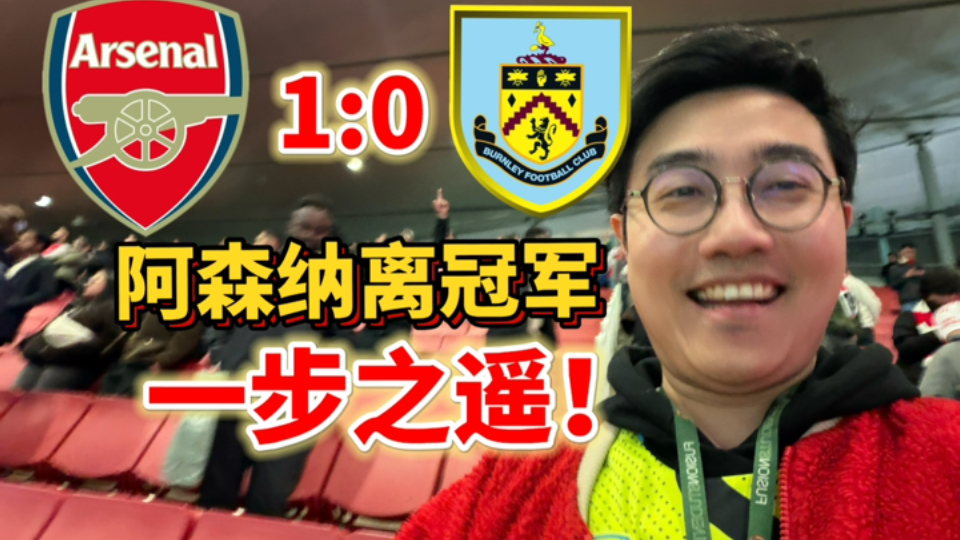 还有1场就是冠…哦不对，还有2场！2场！