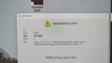 华硕神光同步软件，跳出<em class="keyword">脚本错误</em>问题求助，帮帮强迫症晚期的孩子吧