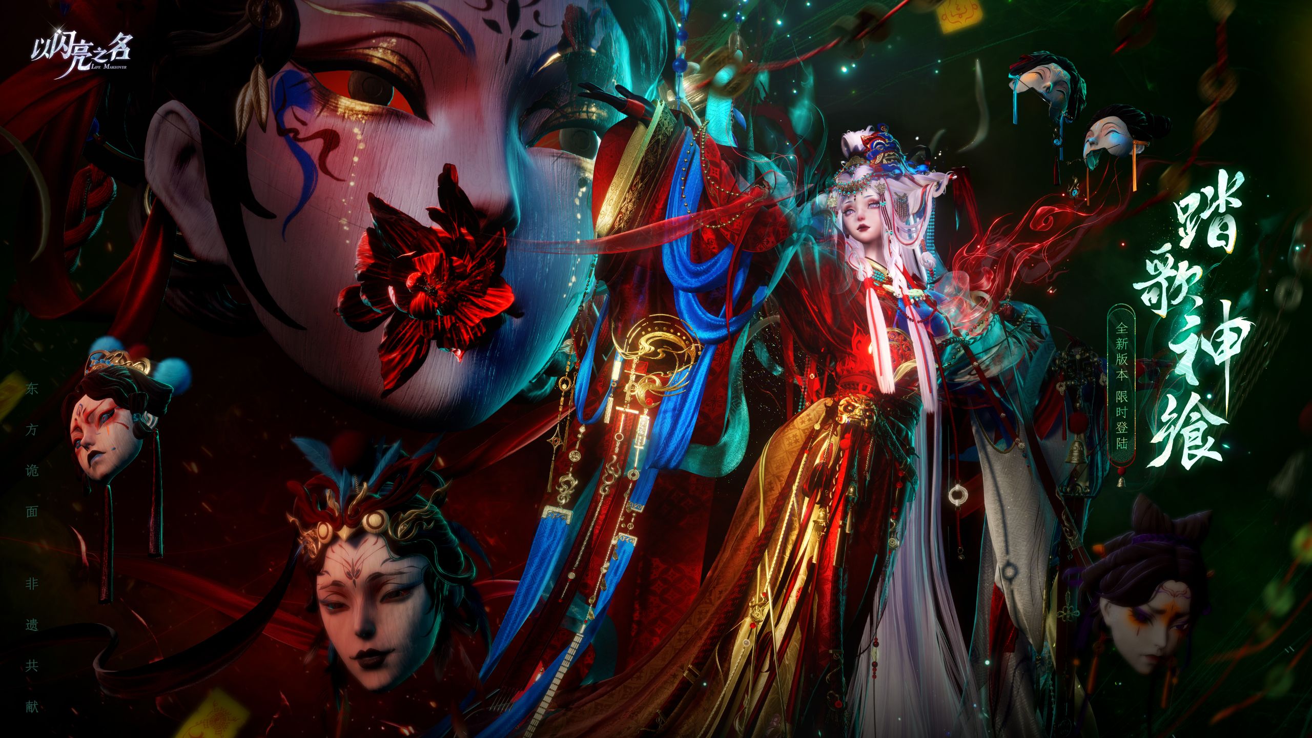 全新版本｜踏歌神飨PV首曝，酬神祈愿，万相假面。