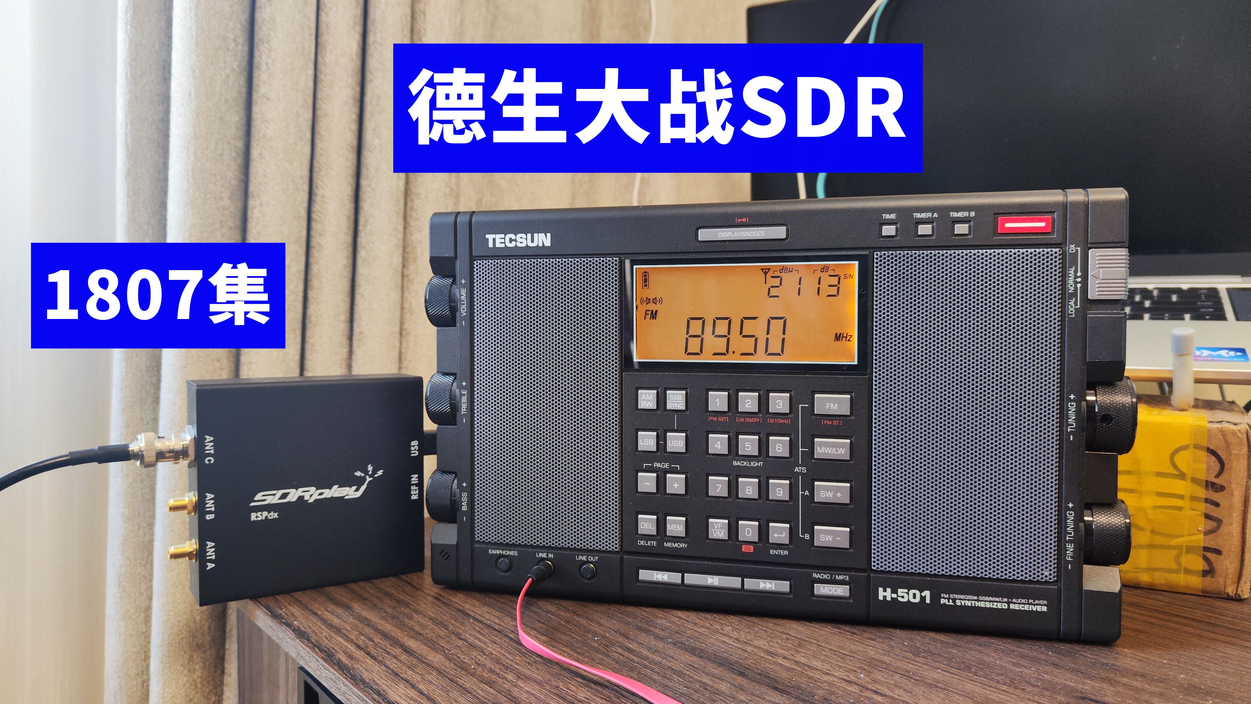 德生H501大战SDR接收机，收音机全波段PK，谁的效果好？