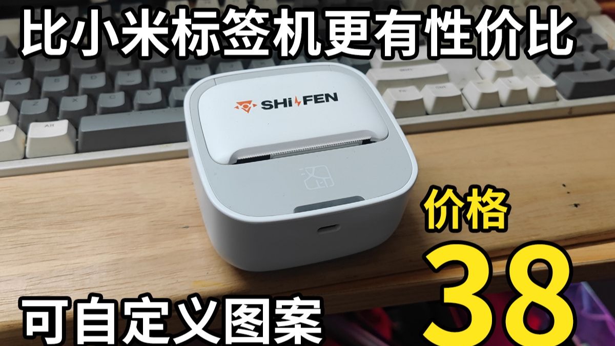 测试无双酚A比小米标签机更有性价比的可自定义图案只需要38元汉印M1电饭煲