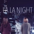 不夜城 x 爱乐之城 | LA LA NIGHT