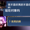男孩子玩瑶的后果就是…._游戏热门视频