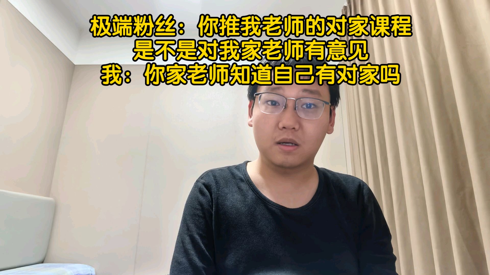 被考研名师粉丝网暴 | 吐槽考研名师饭圈化