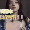 潍坊女大学生军训跳舞！白色肩带滑落后仍继续表演！太炸裂了，不会还有人没看过吧
