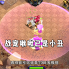 曾经的战宠T0啾啾 一个暗改沦为下水道级别_部落冲突