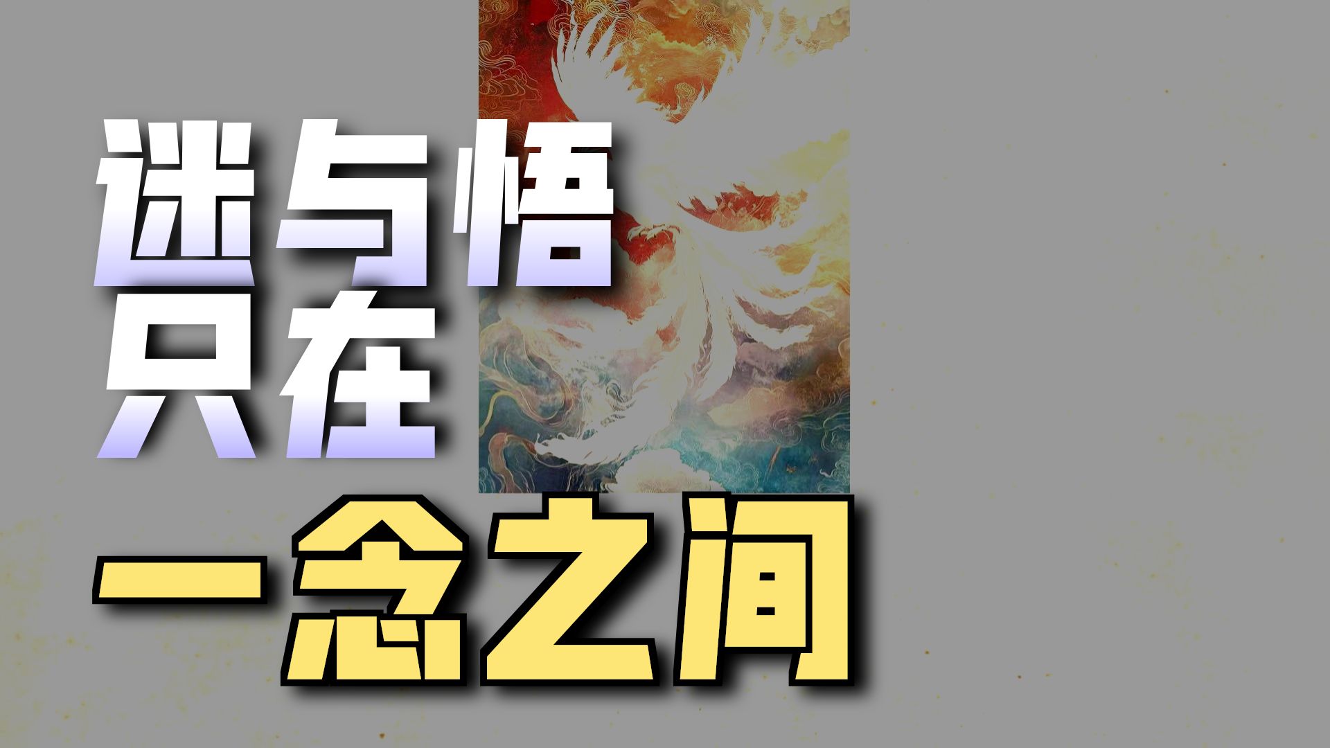 体佛法师开示：心外无法