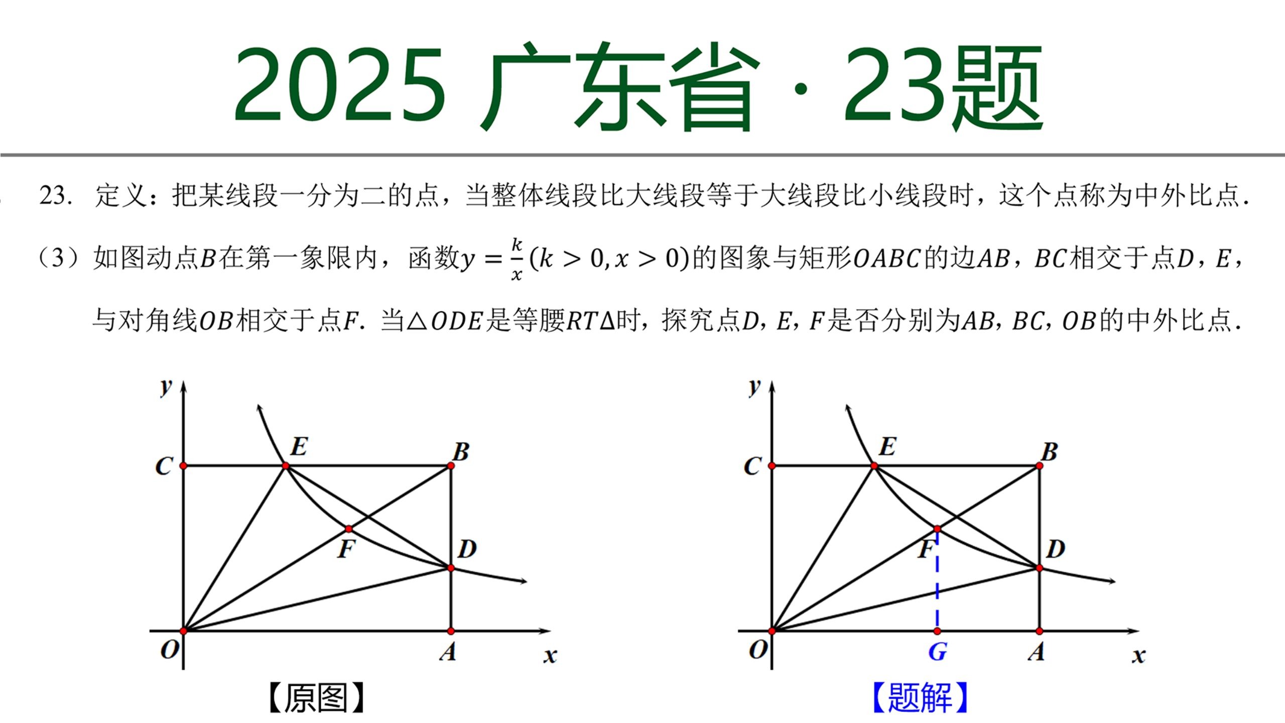 中考数学压轴题：2025年广东省23题 反比例函数
