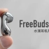 「小泽」 华为 FreeBuds 5 开箱：这个耳机好像液态金属