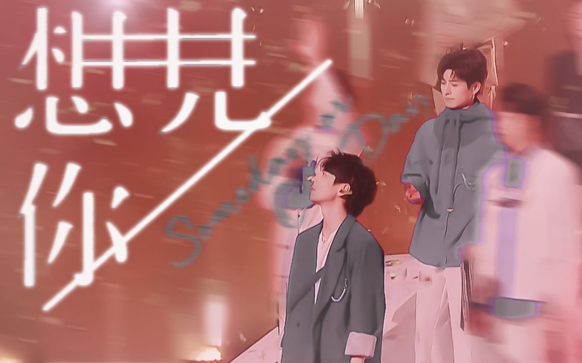 穿越千万个时空 我只想见你