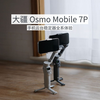 「魏布斯」大疆 Osmo Mobile 7P/7 全系手机云台稳定器快速上手体验