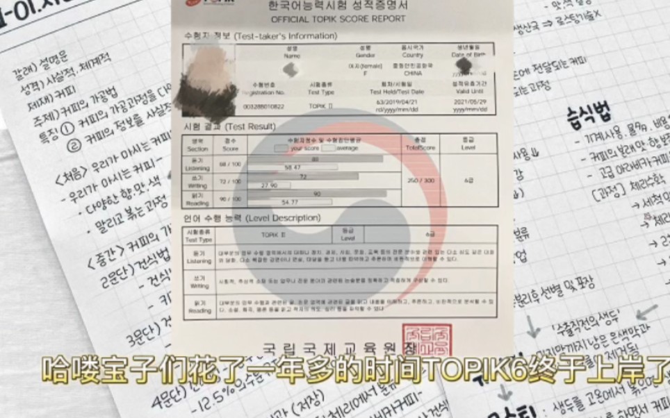关于我7k无纸化学习韩语一年过topik6这件事!