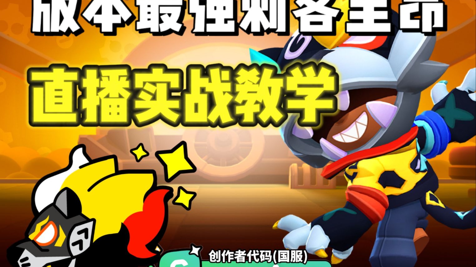 【司机】版本最强赏金刺客里昂！直播实况教学！一个视频学会里昂！