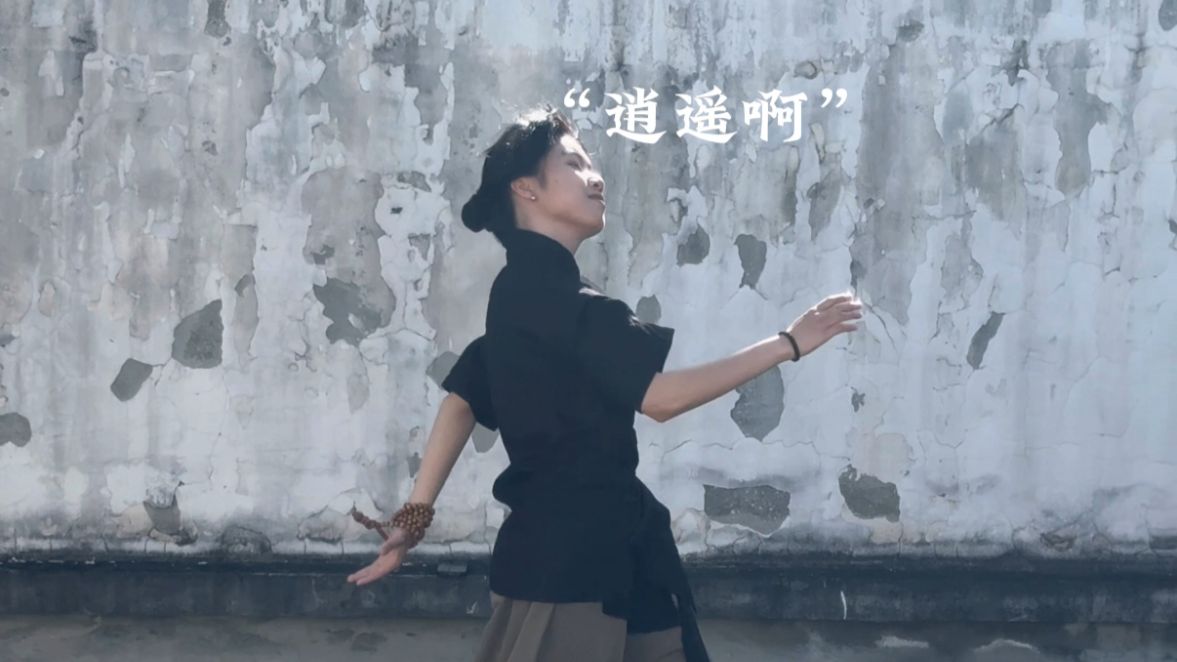 太阳底下再跳一遍