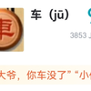 虎扑评分“象棋
