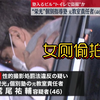 男教师女厕所偷拍