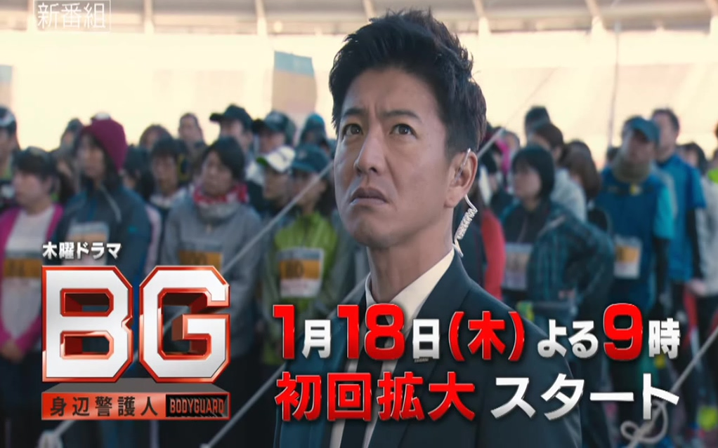 木村拓哉主演《bg~身边警护人》最新预告 3.