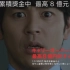 日本高能乐透7广告  你的梦想能用金钱买到吗？