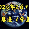 2025年3月7日信息差（午差）特朗普：建立比特币战略储备。美“星舰”试飞遇挫。特朗普：可能延长TikTok“不卖就禁”期限。特朗普有个更大的计划