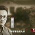 蒋介石亲任总司令   发动对中央革命根据地的第五次“围剿” #百炼成钢 #建党100周年