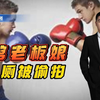 偷拍，偷窥