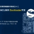SPC5车规MCU系列 Bootloader开发