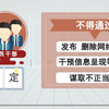 党员干部，这些网络行为规范要遵守！营造健康向上、风清气正的网络环境