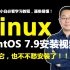 史上最新最全linux环境安装教程