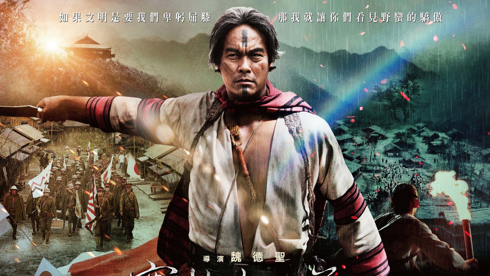 【赛德克巴莱】上部 高清未删减