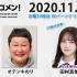 2020.11.04 文化放送 「Recomen!」水曜 乃木坂46・田村真佑（ 23時48分頃~）