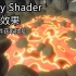 自制-Unity Shader 岩浆，熔岩，火山效果（私信享折扣）