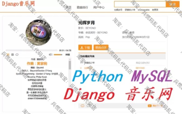 【音乐网站系统·毕设】基于Python+Django+MySQL的音乐网站系统，可作毕业设计