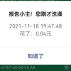 咱就是说，洗个澡，还要交挂号费