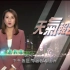 【TVB】財經資訊台 普通話天氣報告（溫蕎菲）2020-02-29