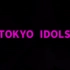 【纪录片】东京偶像 Tokyo Idols (2017)