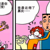 《阿衰online》漫画剪辑130：小冲：本作第一生存大师、阿衰的最好的兄弟、死党
