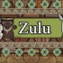 【小语种】祖鲁语听起来是什么样子的？The Sound of the Zulu Language