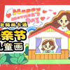 母亲节儿童画教程，希望妈妈们永远年轻漂亮，美艳动人，哈哈