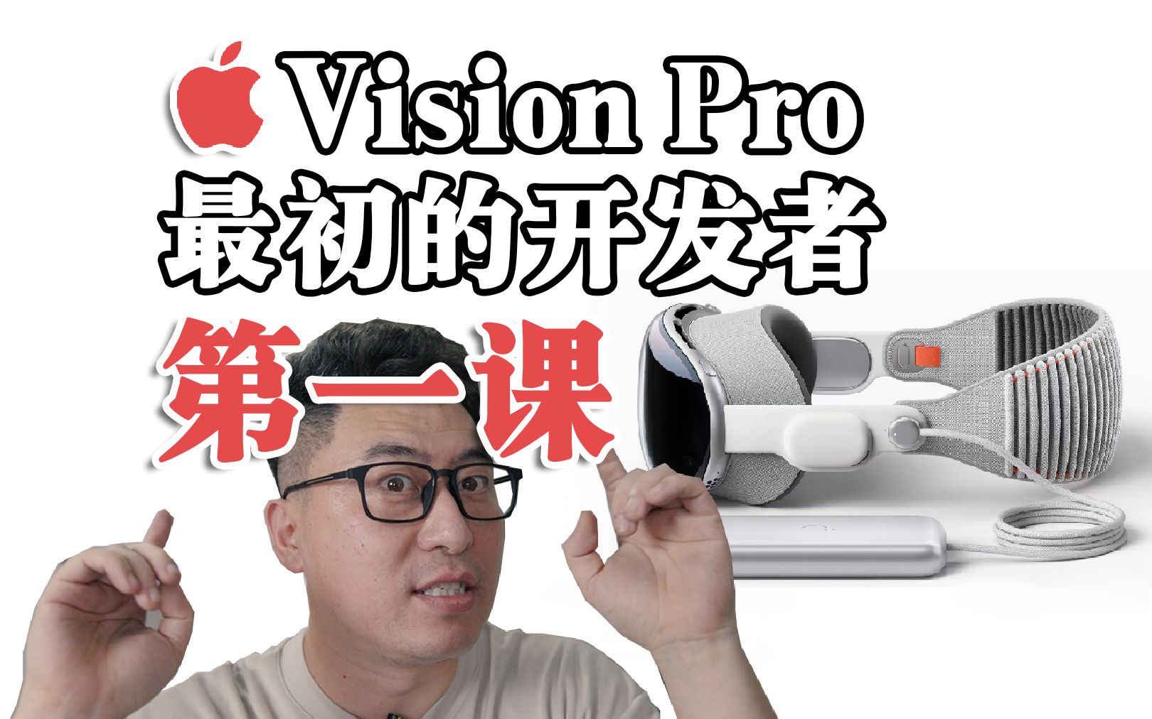 Vision Pro开发(第一课)：注册visionOS开发者，需记两个VisionPro网址...