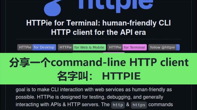 分享一个command-line HTTP client 名字叫： HTTPIE