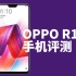 （评测#16）这是OPPO的高端刘海屏手机，四年都不卡-OPPO R15